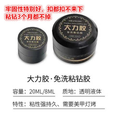 Nail art no-wash adhesive diamond glue, nail art jewelry adhesive diamond glue is strong and does not fall off for a long time, strong glue light therapy basic glue