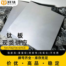 现货供应TA1/0.8mm钛板300×300钛金属 钛片钛卷带数量有限纯钛