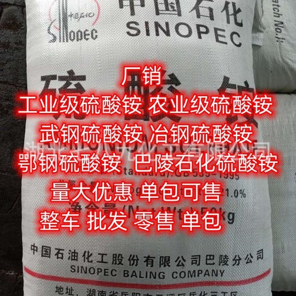 硫酸铵 巴陵石化硫酸铵 武钢硫酸铵 少量可发 硫酸铵 整车优惠