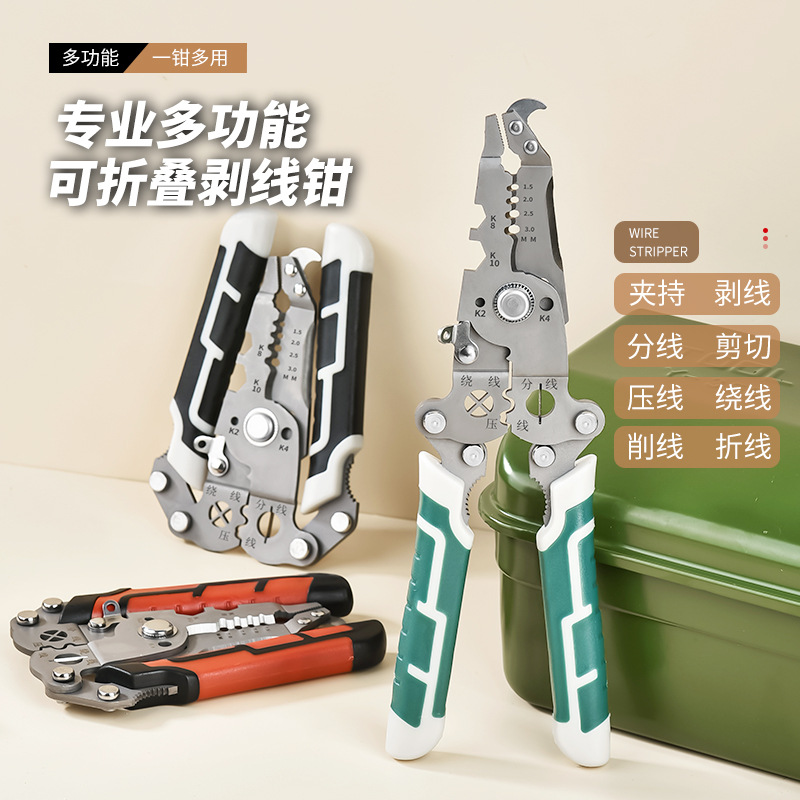 折叠剥线钳电工专用剥线分线绕线剪线压线剥线钳子拧螺丝分线绕线