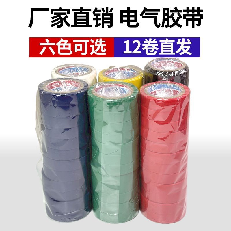 高粘度电工胶布PVC防水防高温强力防雨绝缘黑胶布耐高温加宽大卷