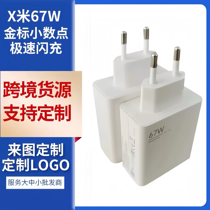 Super Flash Charge 67W European Charger Head for Xiaomi 11/12pro/10s/10pro Cross-border Exclusive