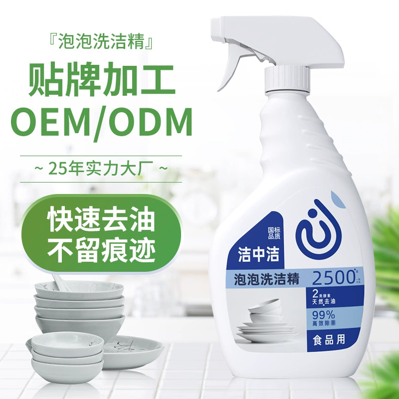 Кухонный кейтеринг, обезжиривающее моющее средство для фруктов и овощей, бытовое моющее средство, кухонное моющее средство для мытья посуды, обезжиривающее моющее средство