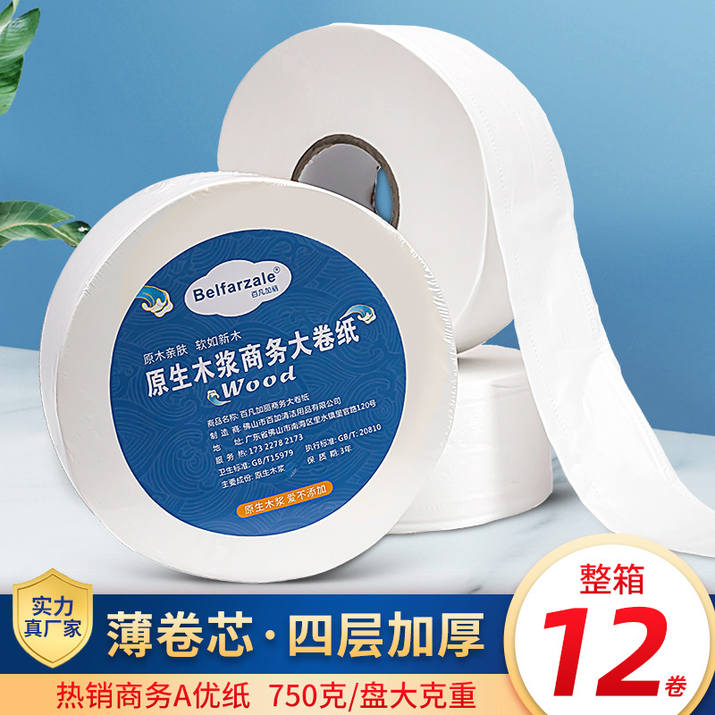 酒店专用大盘卷纸整箱大卷纸包邮批发卫生间厕纸筒卷纸厕所卫生纸