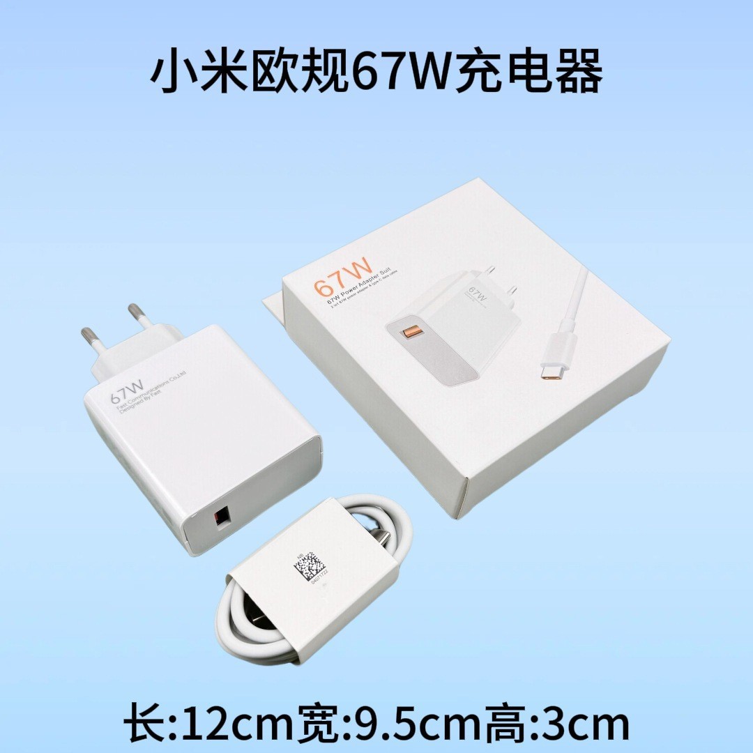 Aplicable a Xiaomi 120w Eurocargador Redmi teléfono 67w cabeza de carga rápida USB conjunto de cabeza de carga al por mayor transfronterizo