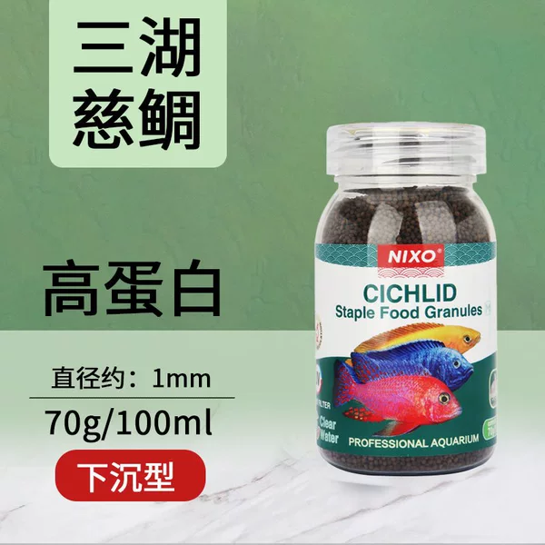Sanhu cichlid special feed 70g [slow sinking type]