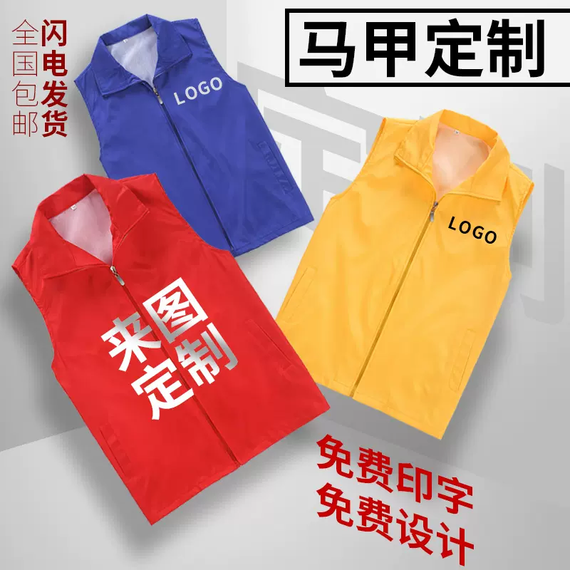 广告宣传马甲制定logo  志愿者公益活动背心 快递超市工作服印字
