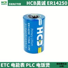 HCB昊诚ER14250电能表电池ETC电饭煲PLC记数器3.6V温湿度计1/2AA