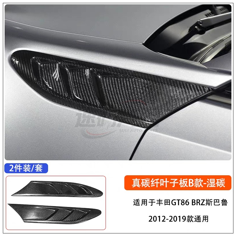 Suitable for 12-19 Toyota Gt86 Brz Subaru Fender Modification Carbon Fiber Wind Blade Ab Style Decorative Parts