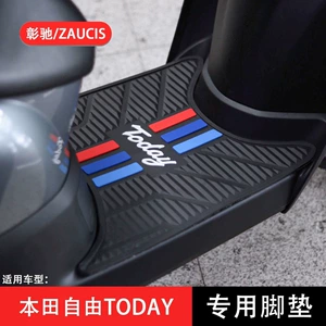 New Era Honda Free Today50 qalınlaşdırılmış pedal yastıqları, motosiklet aksesuarları