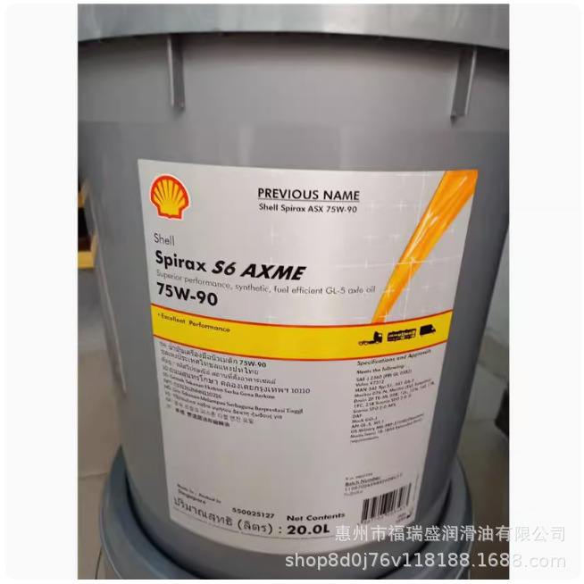 壳牌Shell Spirax S6 AXME 75W-90 75W140全合成车用齿轮油专用