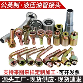 液压接头;高低压橡胶管;工业橡胶