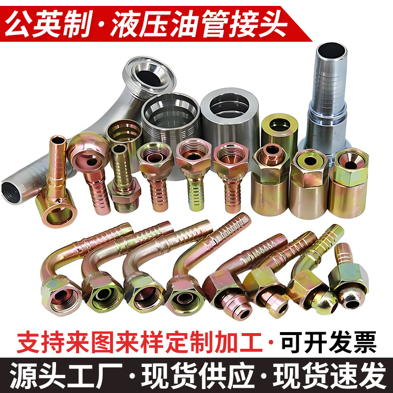 定制液压油管接头 胶管过渡接头 公英制对丝接头碳钢变径转换接头
