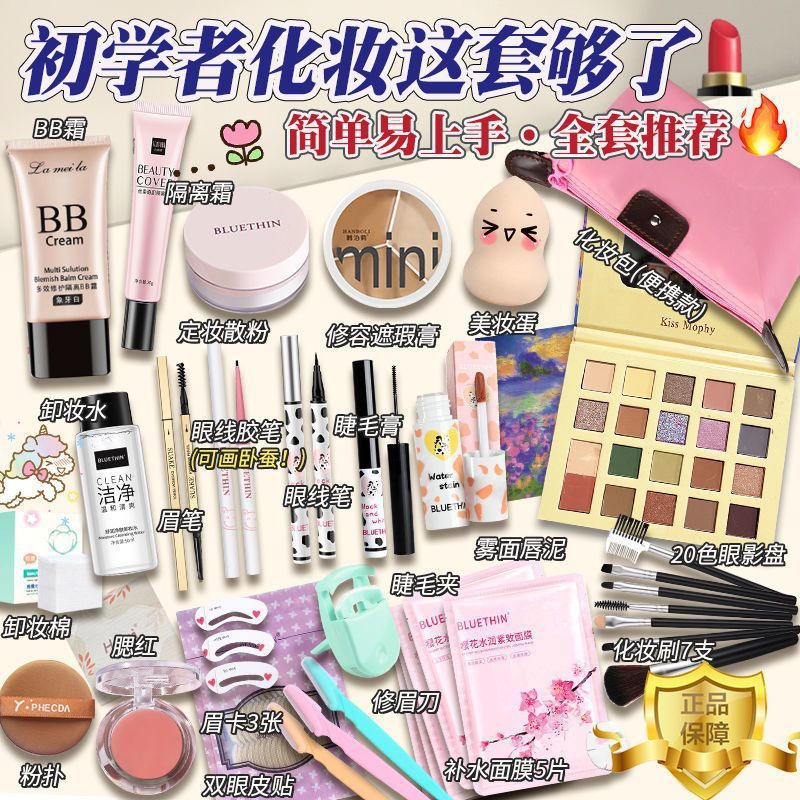 A Complete Set of Authentic Cosmetics, a Complete Set of Student Makeup Sets, Waterproof, Novice Entry-Level, Novice Light Makeup Beginners