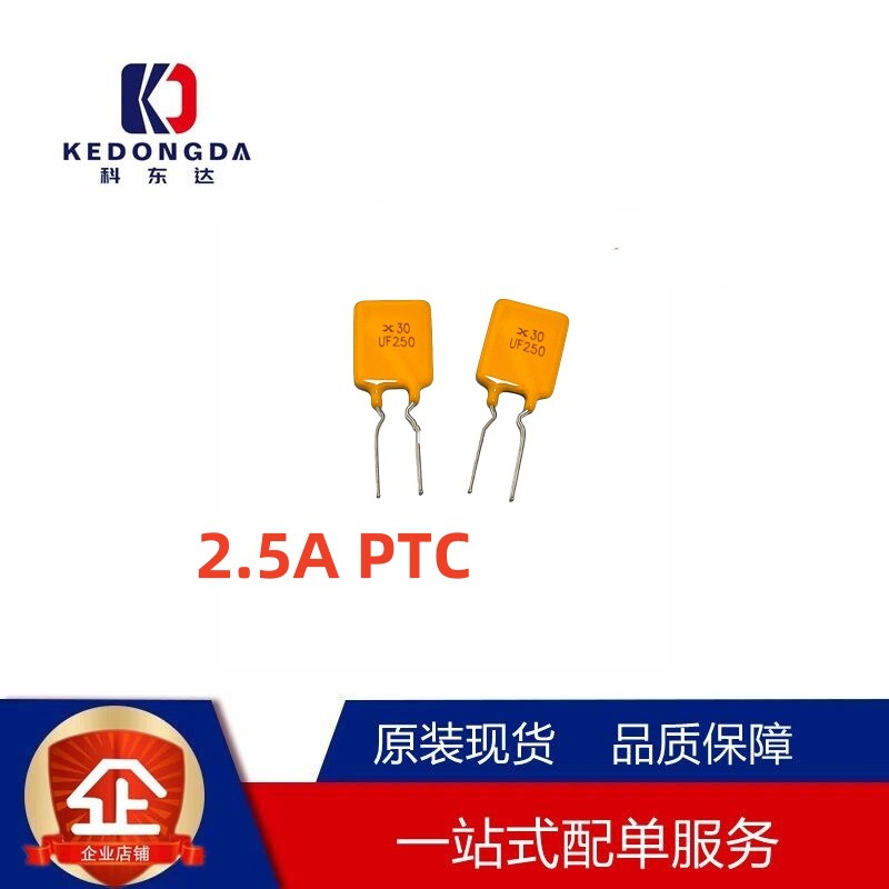 PPTC直插自恢复保险丝RUEF250 X30UF250 30V 2.5A WH/BK/JK30-250