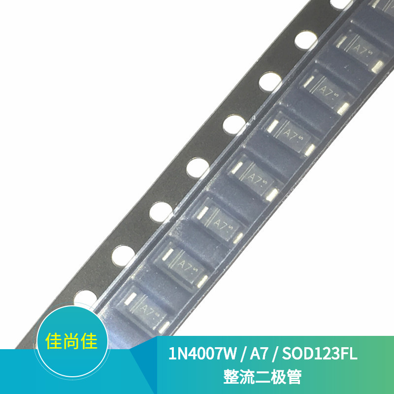 1N4007W 丝印A7 SOD123FL 1206封装 贴片整流二极管