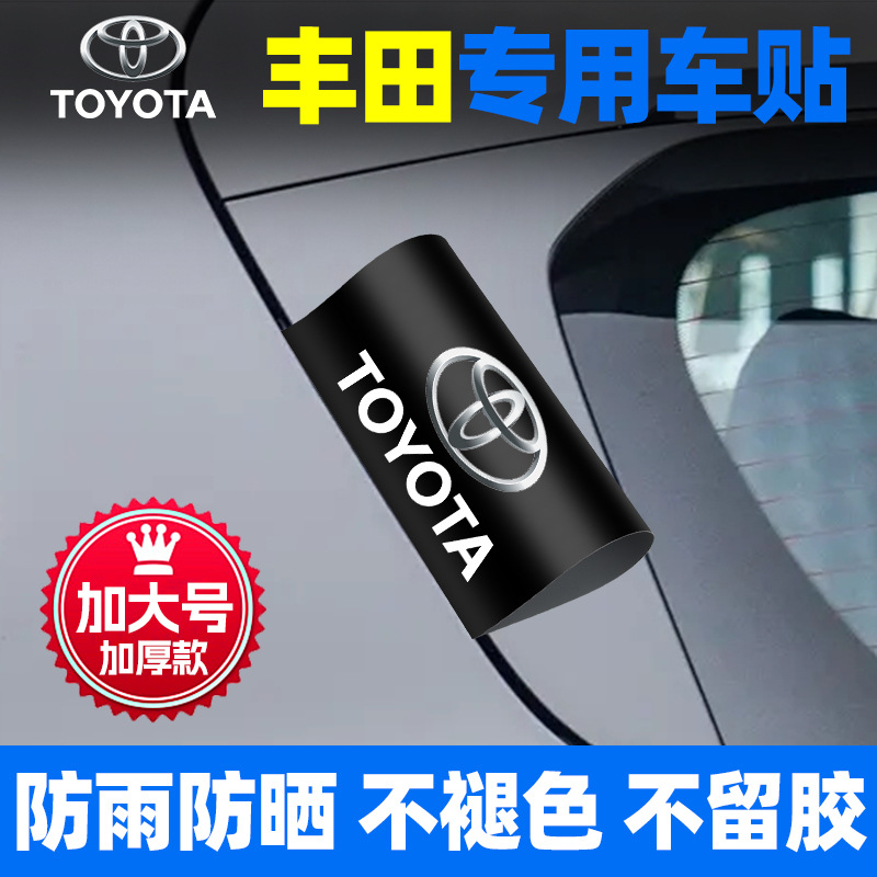 丰田皇冠陆放凌放普拉多特锐威驰汽车水洗唛标签贴车门尾个性装饰