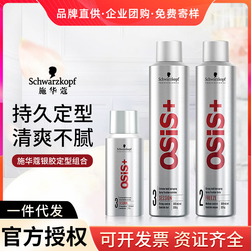 Schwarzkopf hairspray silver gel styling spray men's dry gel hair mud fluffy styling bangs for men and women