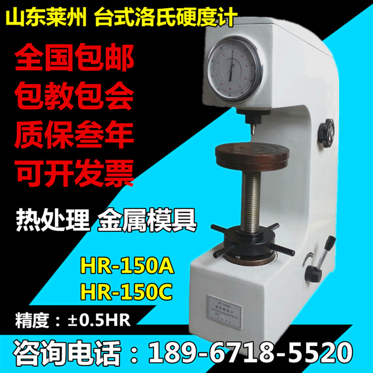 Probador de dureza Dechuan Rockwell Probador de dureza de escritorio HR-150A Probador de dureza de metal Probador de dureza de piezas de enfriamiento de tratamiento térmico Probador de dureza