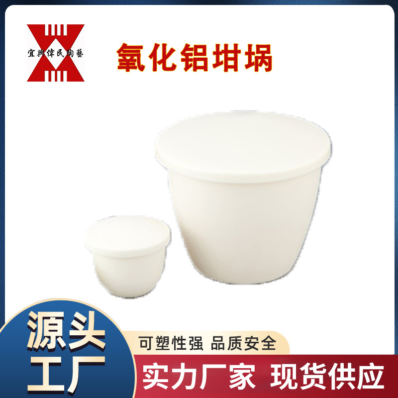 高温坩埚 氧化铝坩埚