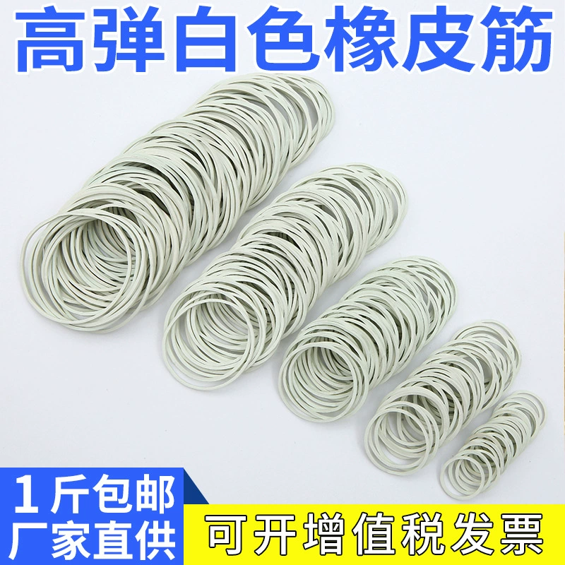 Высокоэластичная белая резинка промышленная прочная сплошная крафт-лента одноразовая резинка для офисного использования