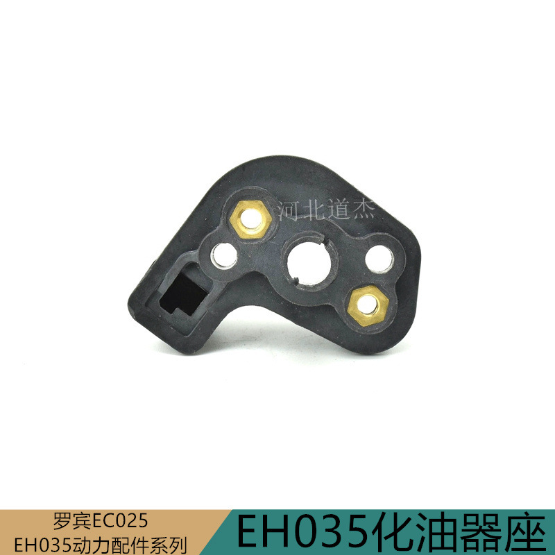 福斯特牧田罗宾EH035割灌稻打草机化油器座进气管垫农林果园机械