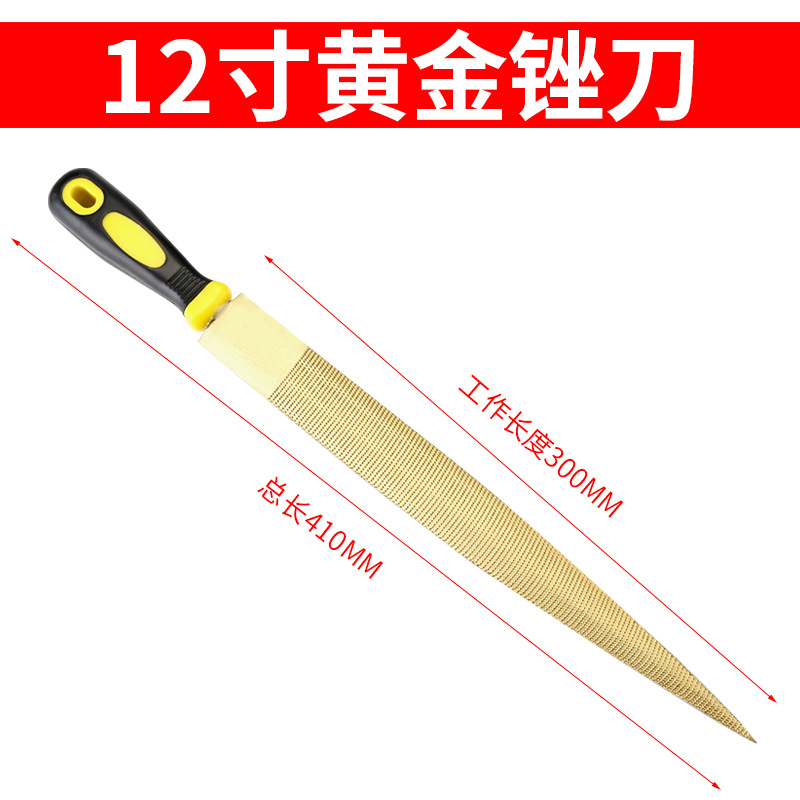 黄金锉刀【12寸】