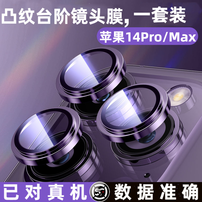苹果14镜头膜iPhone14Promax镜头膜适用苹果13鏡頭貼12鹰眼保护膜