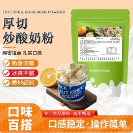 酸奶粉;其他冲调饮品;冰淇淋粉