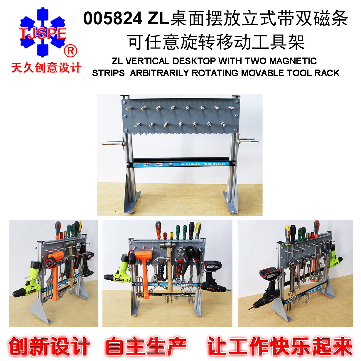 桌面立式带磁条可移动工具架收纳架多层置物架工具加厚架子005824