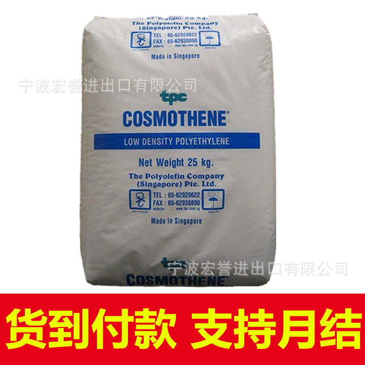 LDPE新加坡聚烯烃G812注塑高流动高光泽家用日杂 ldpe塑料玩具