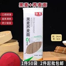 厂家直销200克黑麦荞麦面条挂面批发拓客团购开业庆典会销礼品