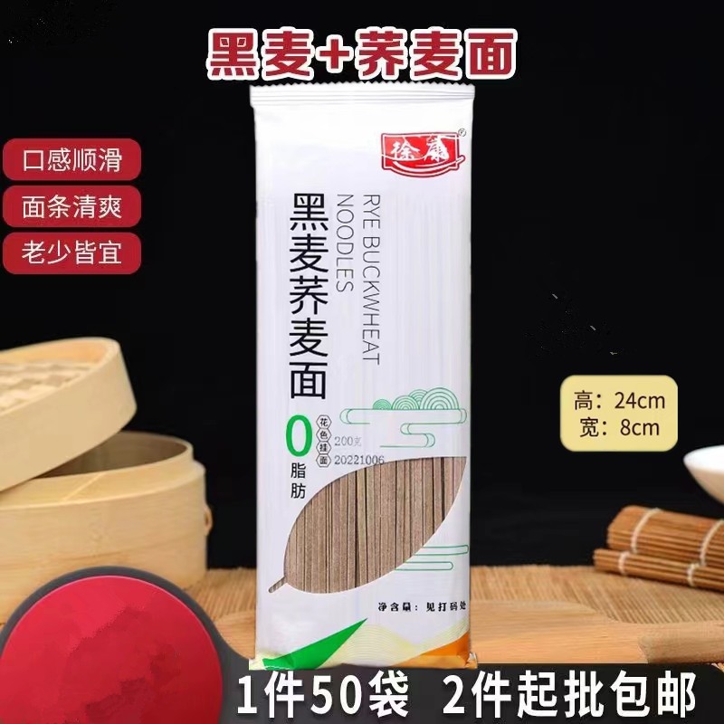 厂家直销200克黑麦荞麦面条挂面批发拓客团购开业庆典会销礼品