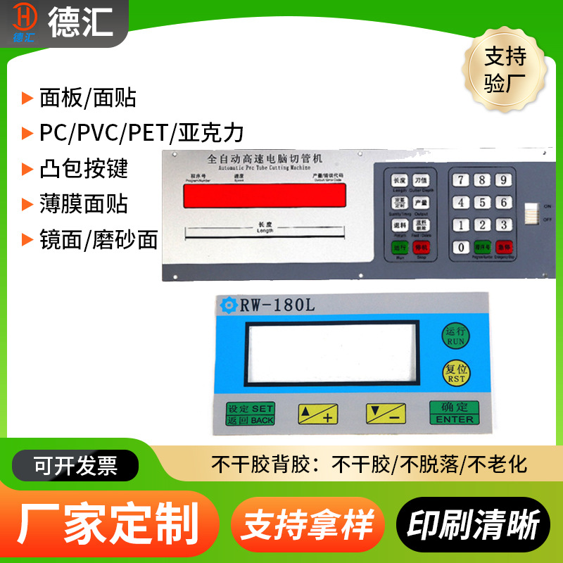 厂家制作薄膜开关按键PC仪器设备面板PET面膜PVC面贴标牌薄膜面板