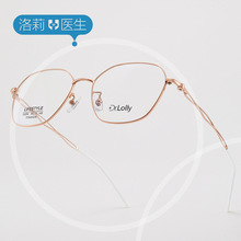 洛莉医生批发超轻纯钛眼镜框防蓝光素颜近视眼镜架小红书同款配镜