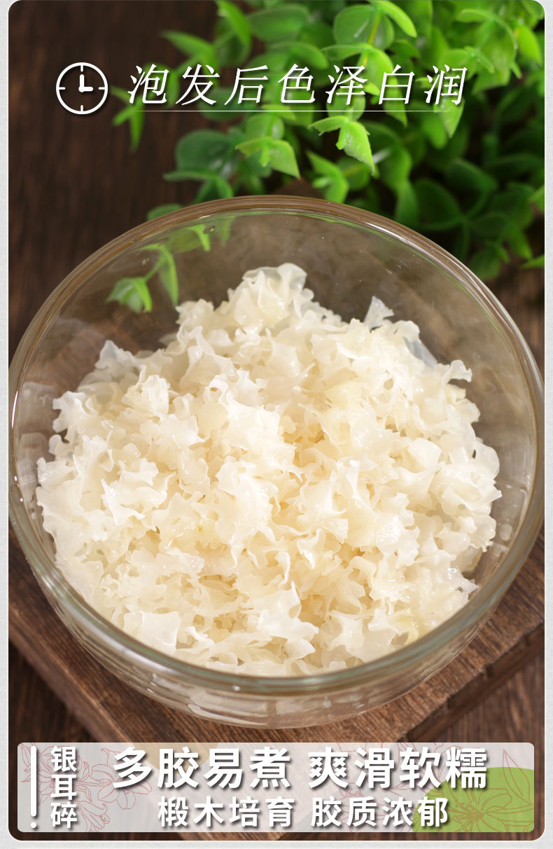 Dried Tremella Mushroom Fragments Yin Er 100g White Fungus for Soup and Sweet Soup Cooking preparation