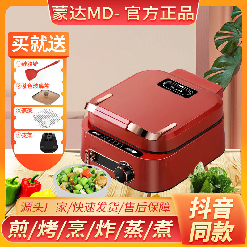 monda新款多功能料理锅家居煎烤蒸煮一体电饼铛电自动断电