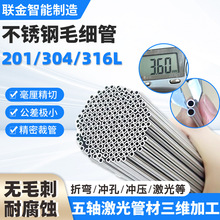 304不锈钢毛细管空心薄壁8mm毛细管钢管不锈钢管圆管精密激光切割