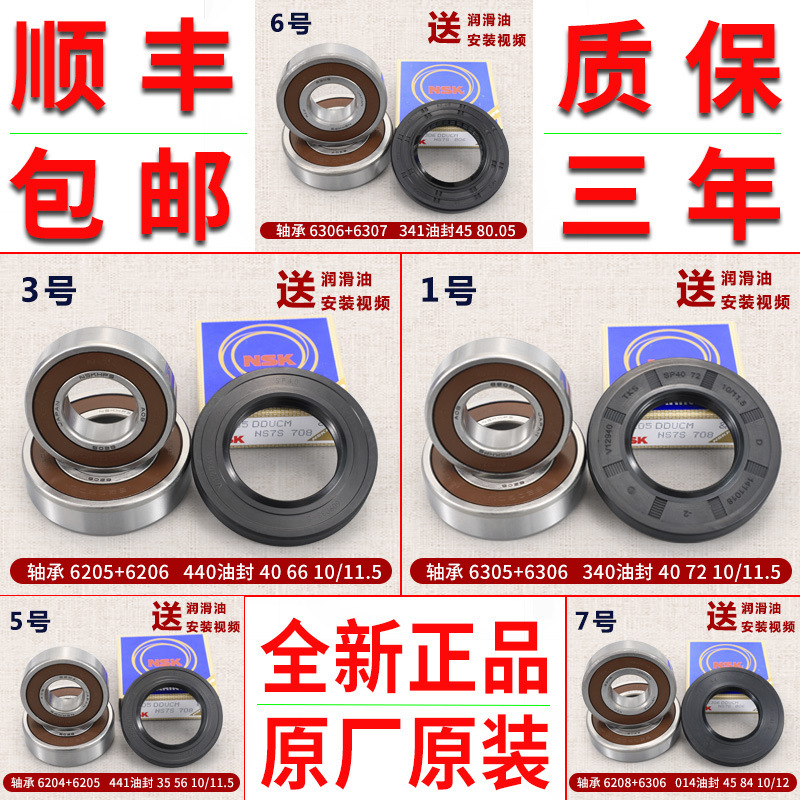 Suitable for Haier Drum Washing Machine Accessories: Bearings, Oil Seals/Water Seals, Tripod, Sealing Rings, Original Parts