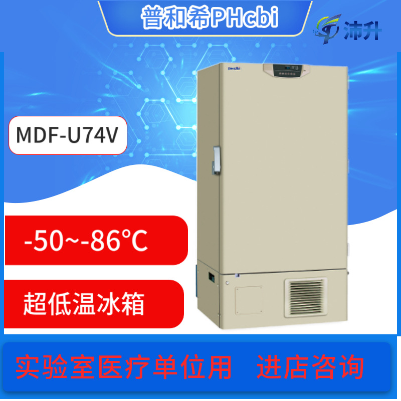 三洋医用超低温冰箱PHCbi普和希实验室冷冻箱MDF-U74V低温保存箱