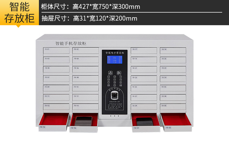 手机屏蔽柜20格
