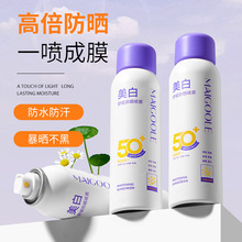 玫黛琳美白防晒喷雾女防紫外线防水防汗夏季户外高倍防晒喷雾批发