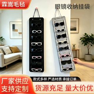 跨境毛毡收纳挂袋太阳镜墨镜防尘壁挂式展示多口袋整理收纳袋现货