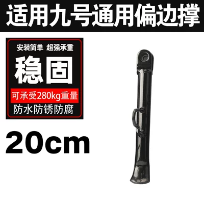 Suitable for Ninebot Height-Increasing and Extended Electric car big tripod - suitable-for-no-9-lengthened-and-thickened-single-side-support-20cm