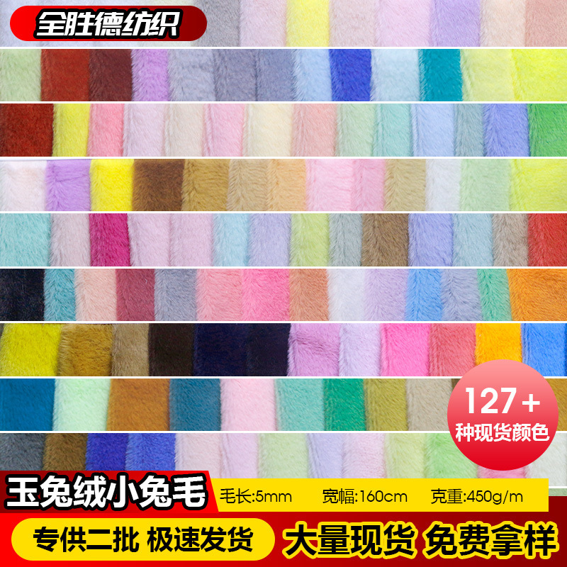 5mm Jade Rabbit Velvet Little Rabbit Plush in stock Faux Rex Rabbit Fur Fabric Multicolor Optional Toy Clothing Pillow Fabric