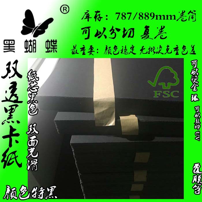 上海厂家生产单面哑黑卡纸 350克两面光滑黑卡纸 黑芯双面黑卡纸
