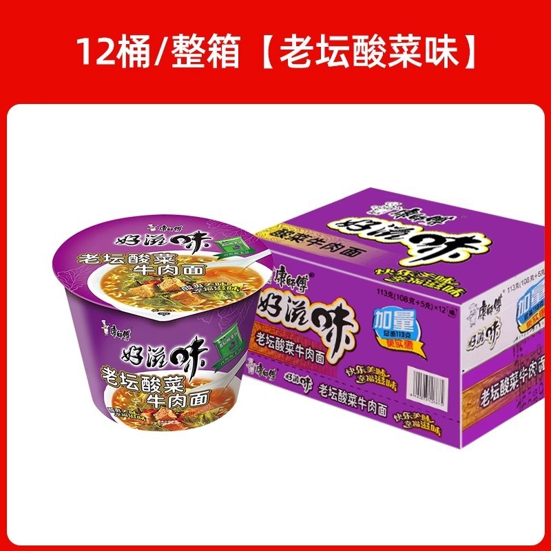 康师傅方便面整箱批发12桶装好滋味老坛酸菜面红烧牛肉面速食泡面|undefined