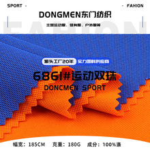 180g运动双珠 全涤珠地网眼布透气面料 双珠网眼运动休闲篮球服面