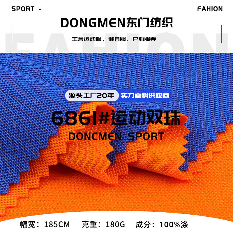 180g运动双珠 全涤珠地网眼布透气面料 双珠网眼运动休闲篮球服面