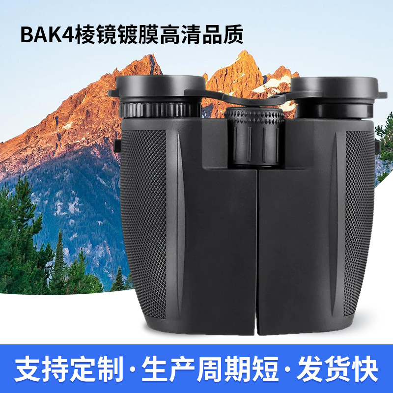 反保罗双筒望远镜(BAK4棱镜镀膜高清品质)12*25  10*25 高清保罗